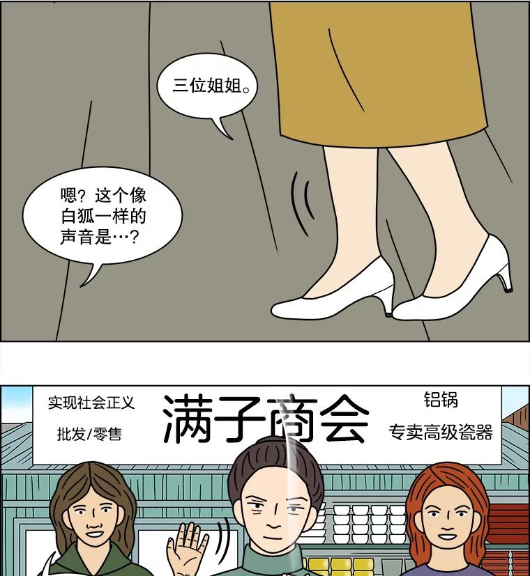 《双甲路边摊》154.御膳桌（1） 第47页