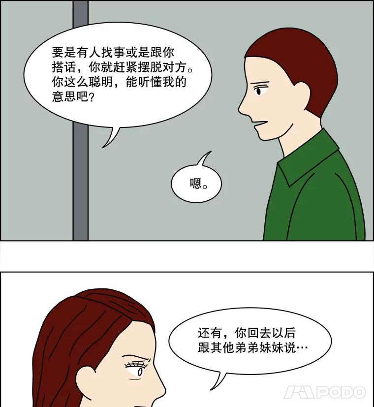 《双甲路边摊》154.御膳桌（1） 第29页