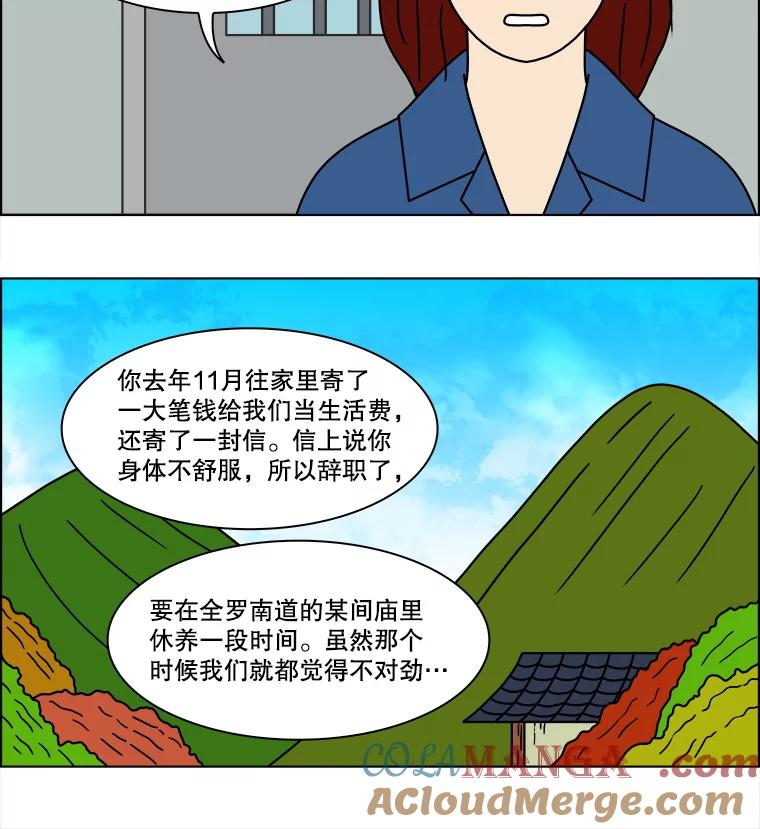 《双甲路边摊》154.御膳桌（1） 第16页