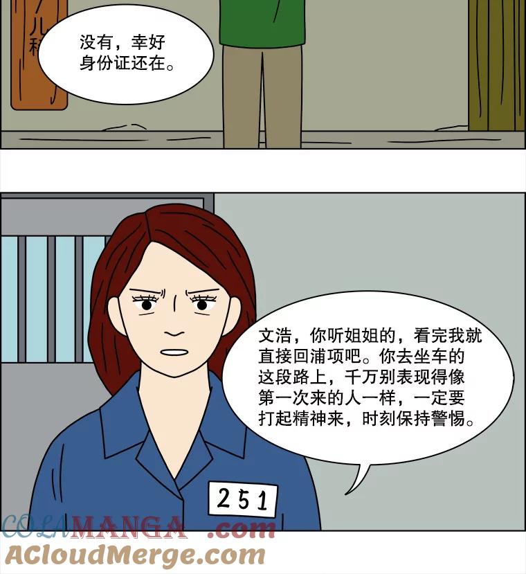 《双甲路边摊》154.御膳桌（1） 第28页