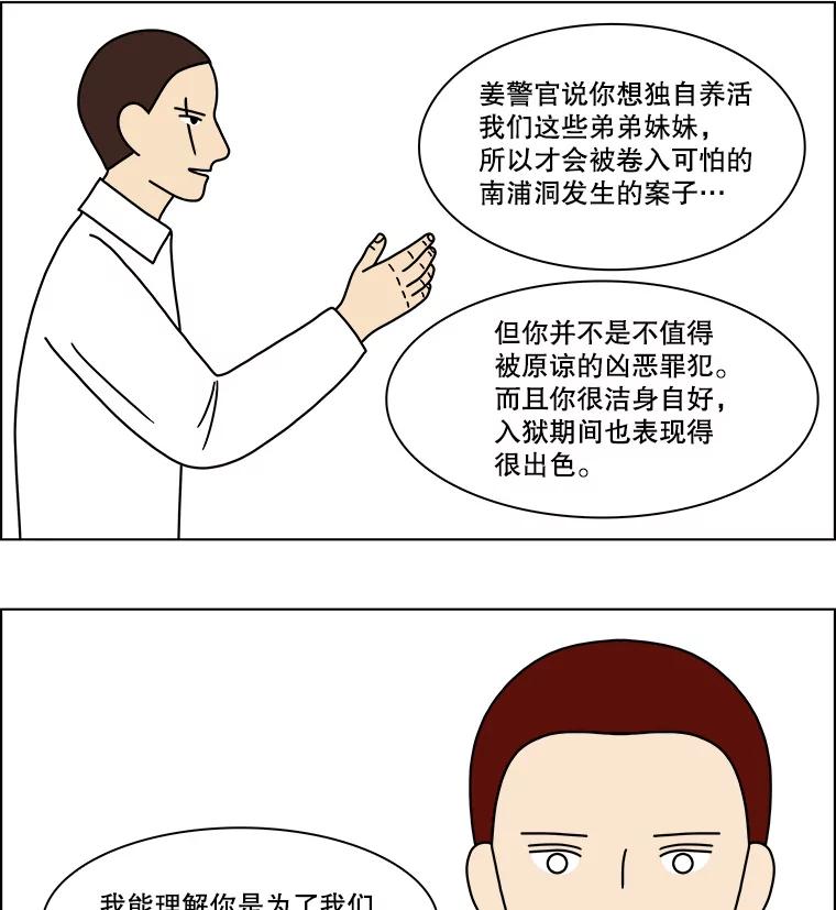 《双甲路边摊》154.御膳桌（1） 第23页