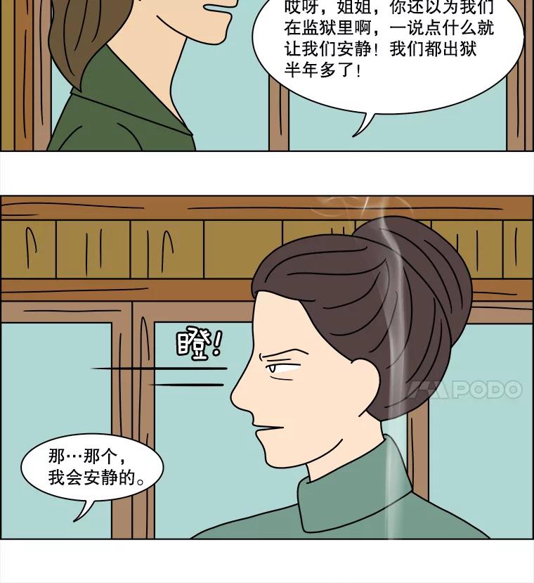 《双甲路边摊》154.御膳桌（1） 第44页