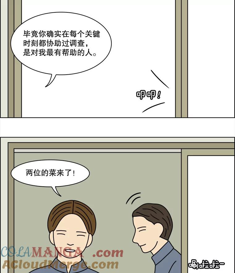 《双甲路边摊》155.御膳桌（2） 第16页