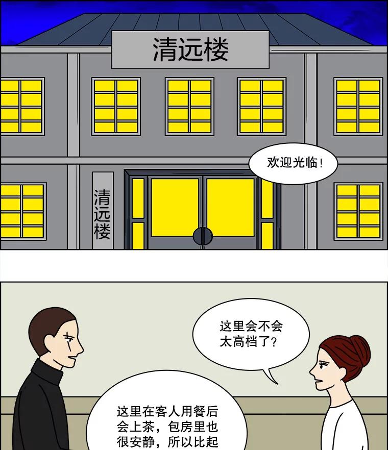 《双甲路边摊》155.御膳桌（2） 第14页