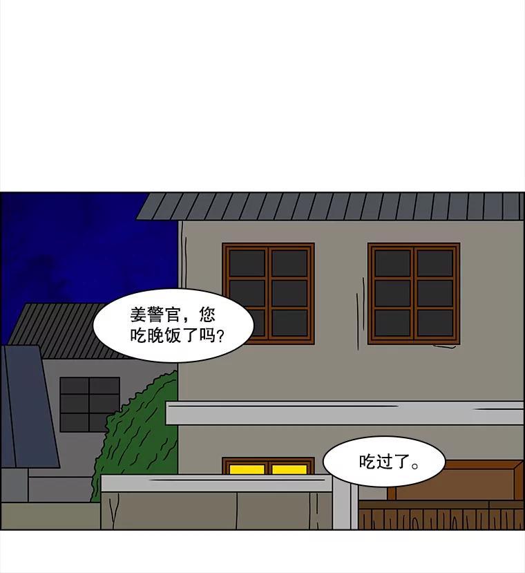 《双甲路边摊》155.御膳桌（2） 第50页