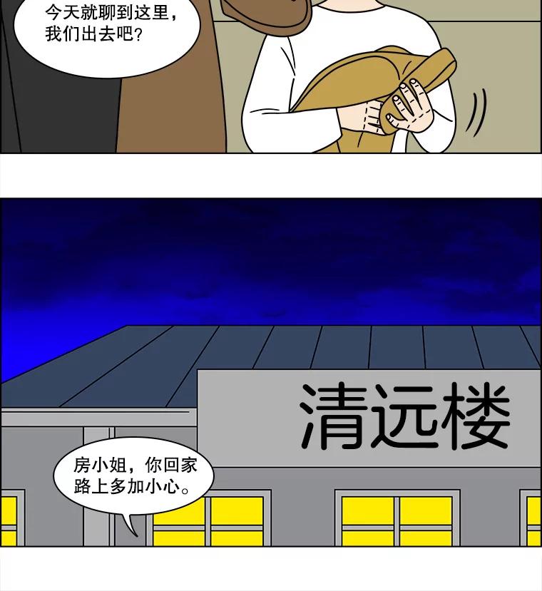 《双甲路边摊》155.御膳桌（2） 第42页