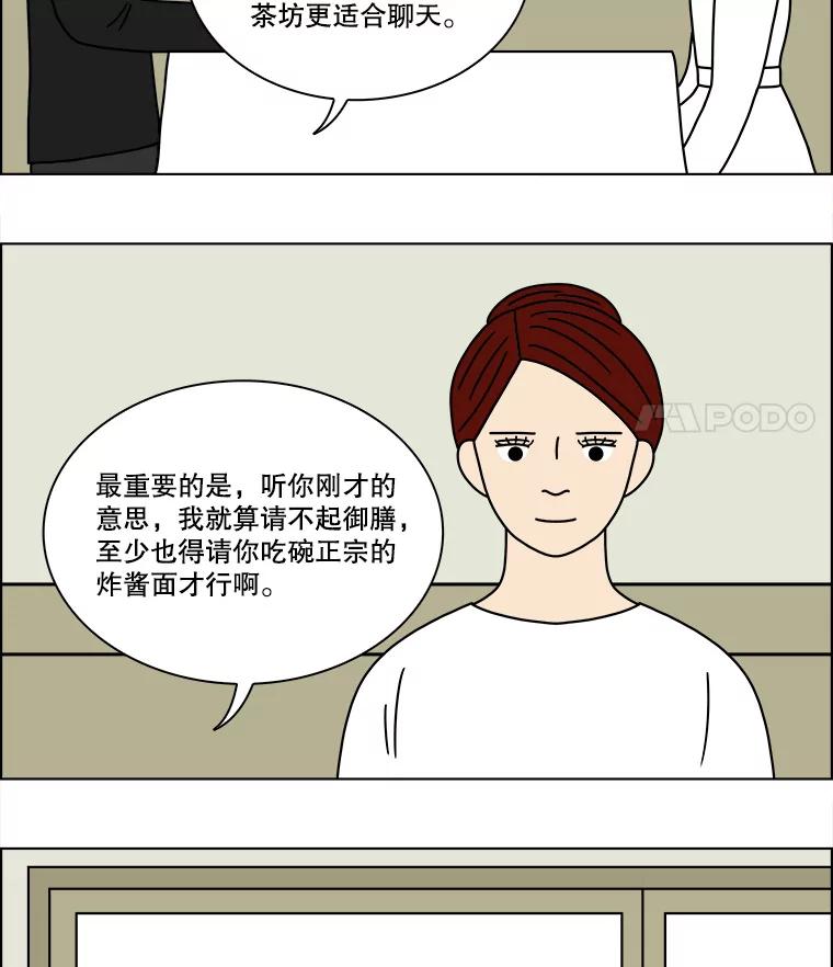 《双甲路边摊》155.御膳桌（2） 第15页