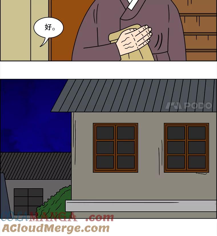 《双甲路边摊》155.御膳桌（2） 第52页