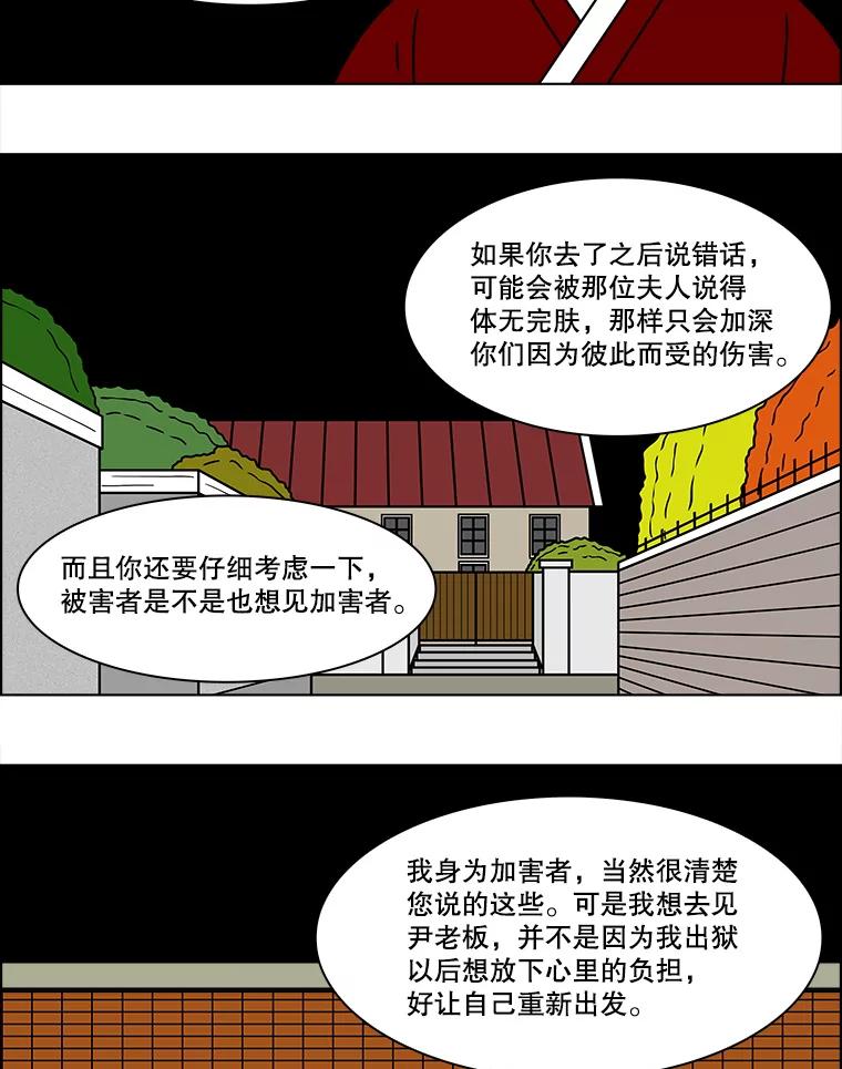《双甲路边摊》155.御膳桌（2） 第24页