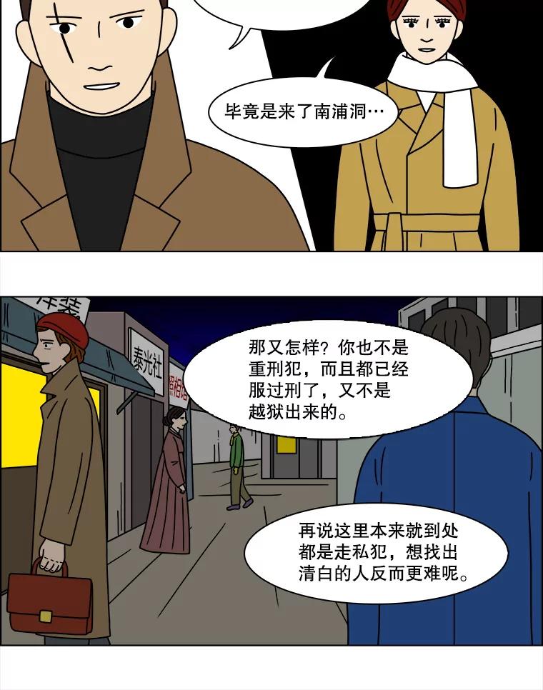 《双甲路边摊》155.御膳桌（2） 第9页