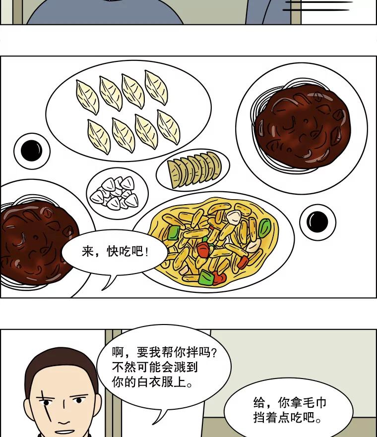 《双甲路边摊》155.御膳桌（2） 第17页