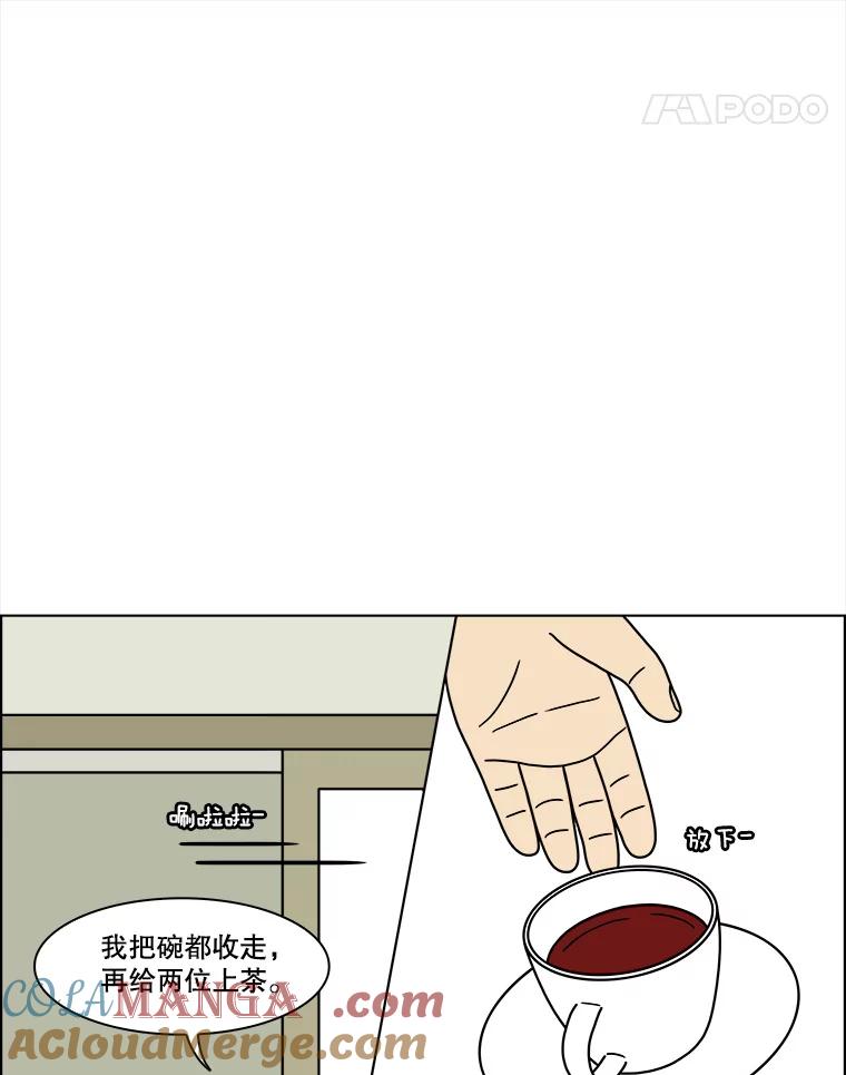 《双甲路边摊》155.御膳桌（2） 第19页