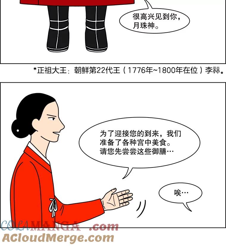 《双甲路边摊》156.御膳桌（3） 第7页