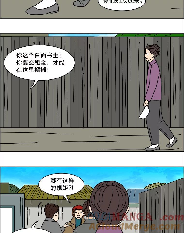 《双甲路边摊》156.御膳桌（3） 第43页
