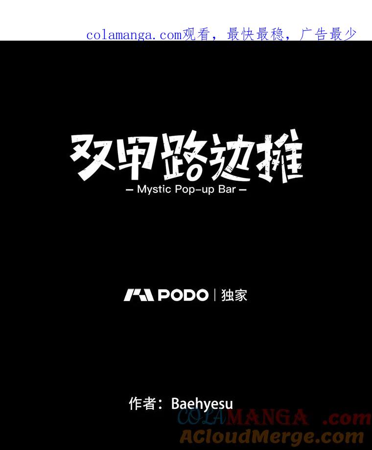 《双甲路边摊》156.御膳桌（3） 第1页