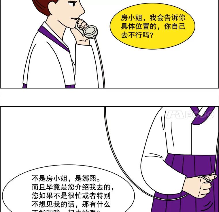《双甲路边摊》156.御膳桌（3） 第59页