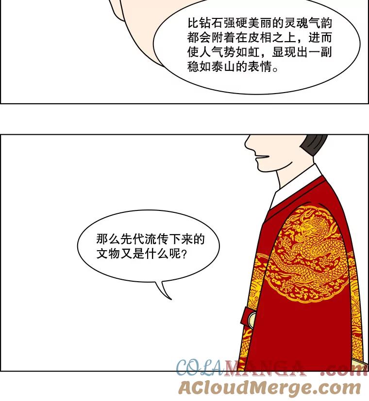 《双甲路边摊》156.御膳桌（3） 第19页