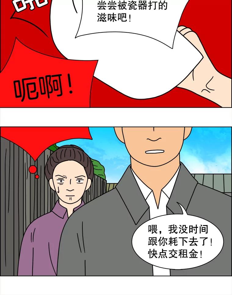 《双甲路边摊》156.御膳桌（3） 第45页