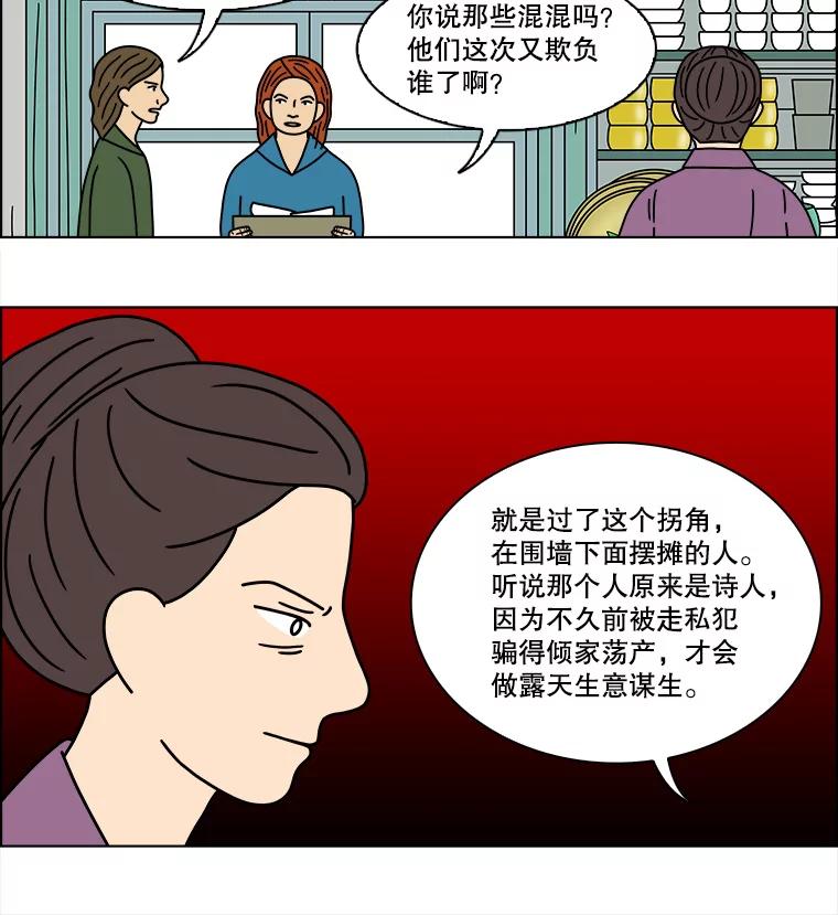 《双甲路边摊》156.御膳桌（3） 第41页