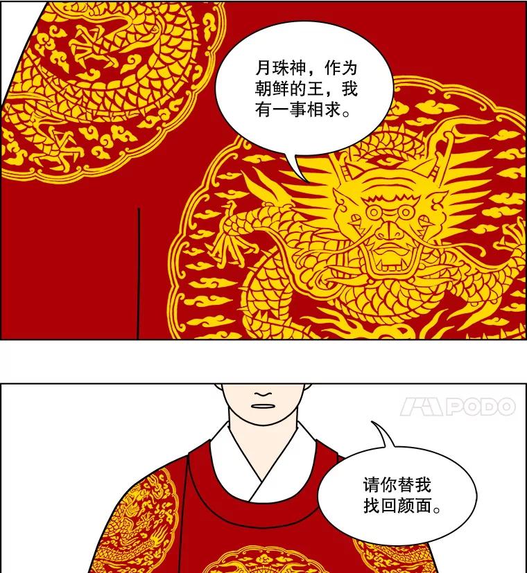 《双甲路边摊》156.御膳桌（3） 第24页