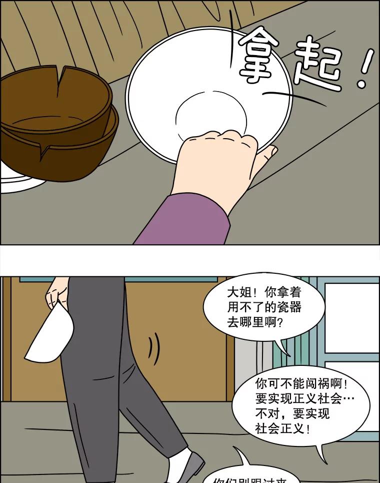 《双甲路边摊》156.御膳桌（3） 第42页