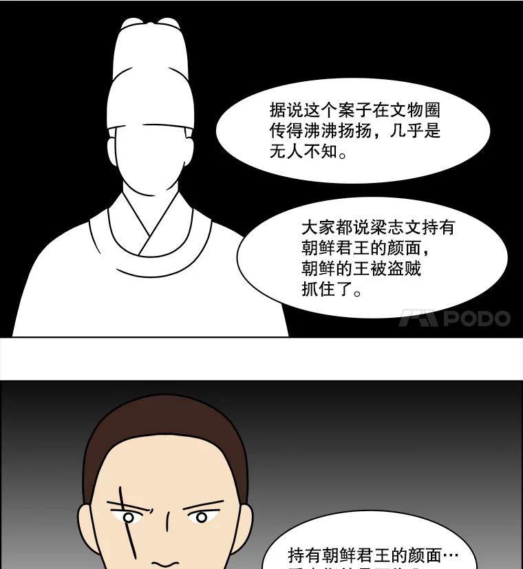 《双甲路边摊》156.御膳桌（3） 第32页