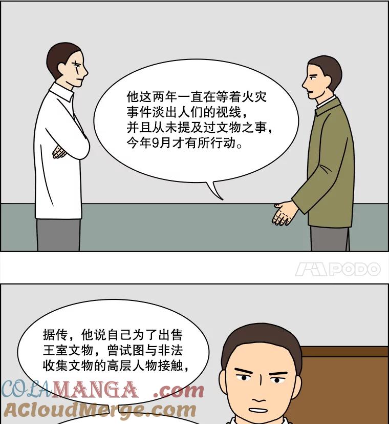 《双甲路边摊》156.御膳桌（3） 第28页