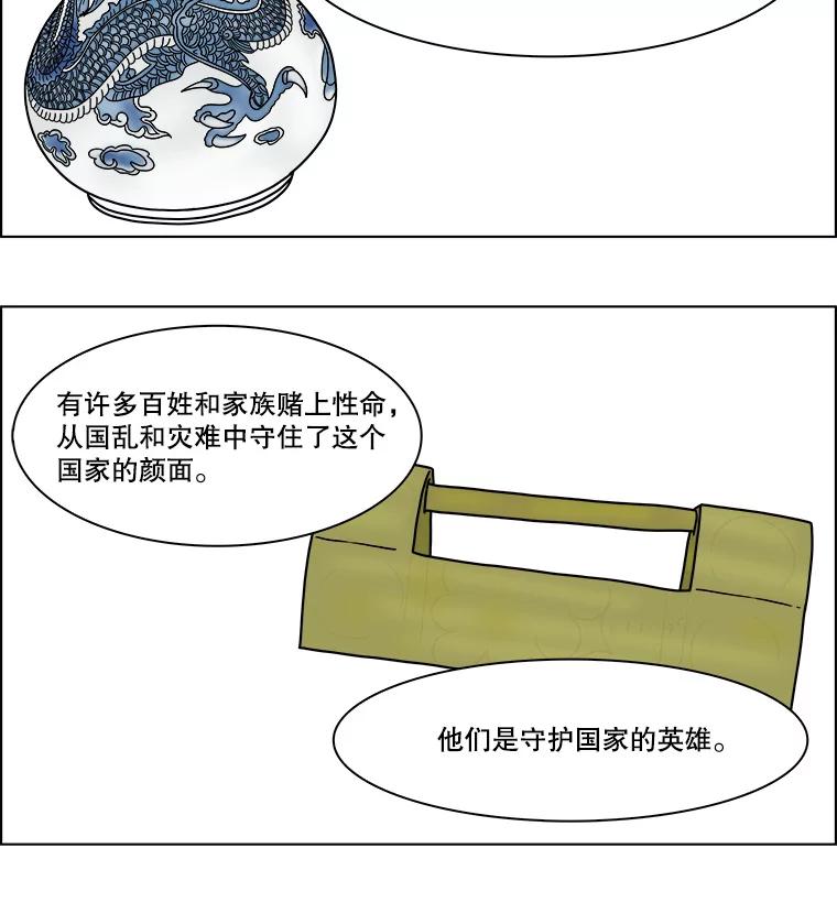 《双甲路边摊》156.御膳桌（3） 第21页