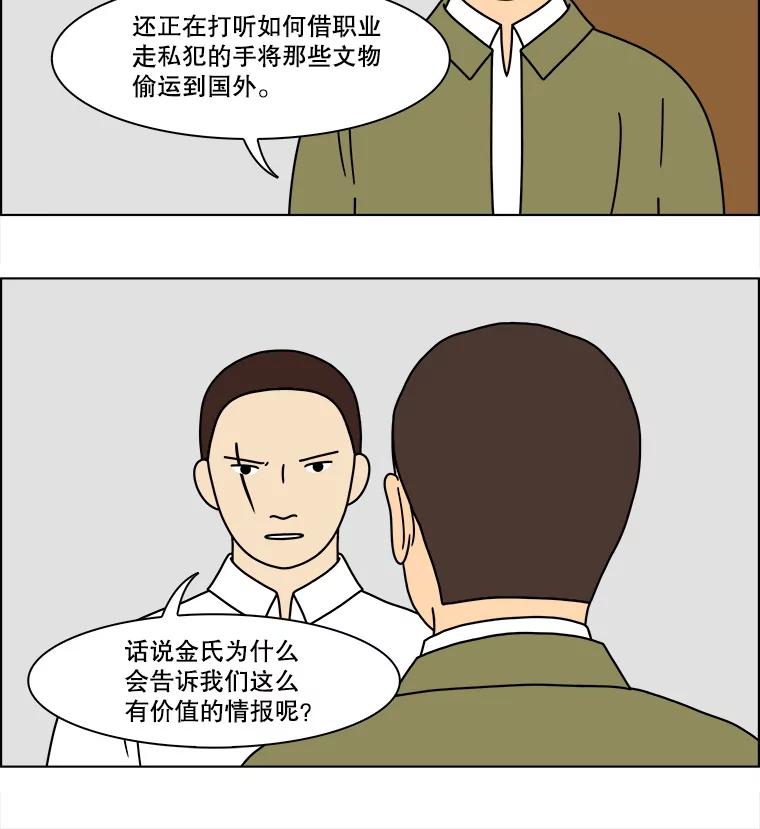 《双甲路边摊》156.御膳桌（3） 第29页