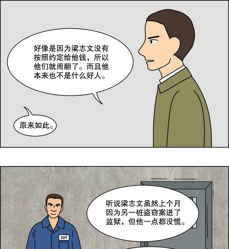《双甲路边摊》156.御膳桌（3） 第30页