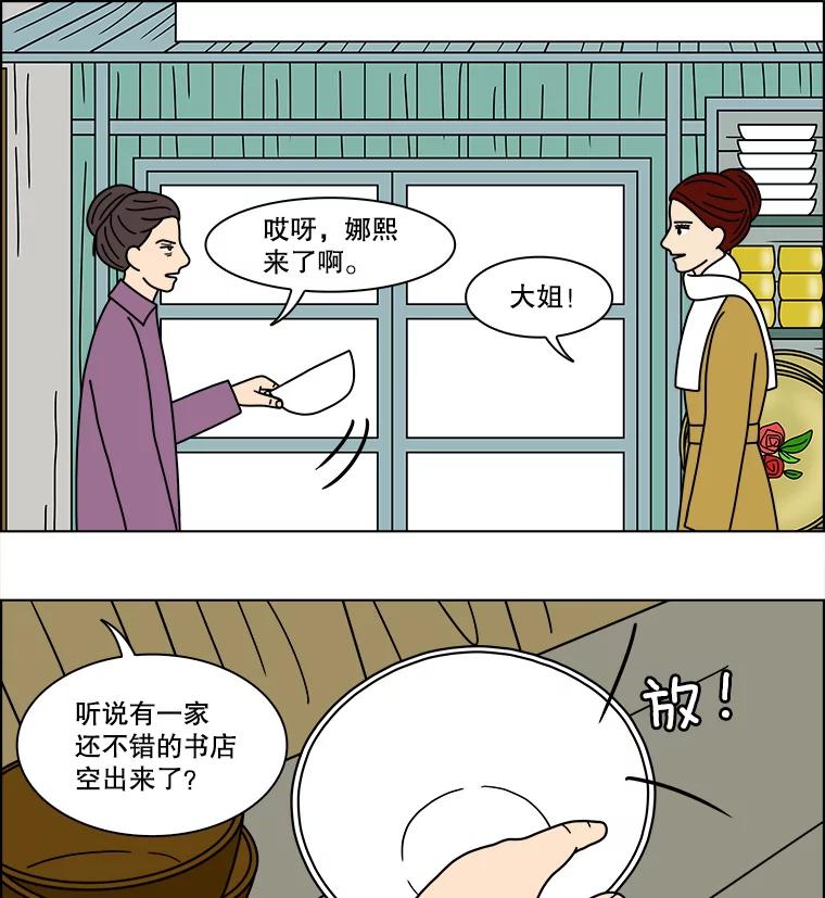 《双甲路边摊》156.御膳桌（3） 第50页