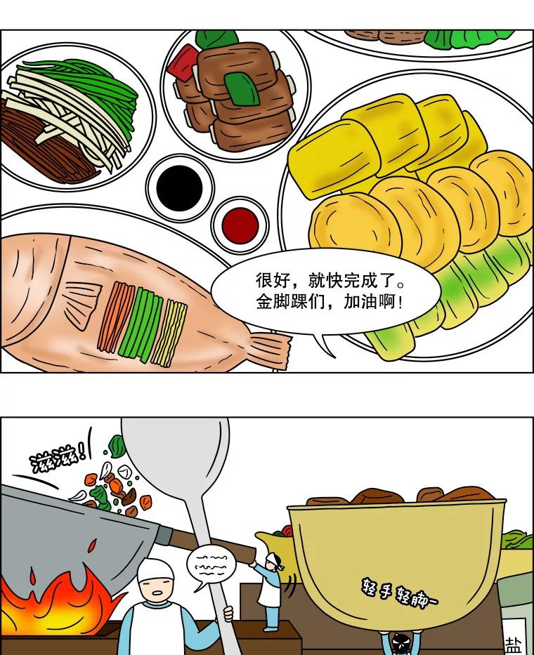 《双甲路边摊》156.御膳桌（3） 第3页