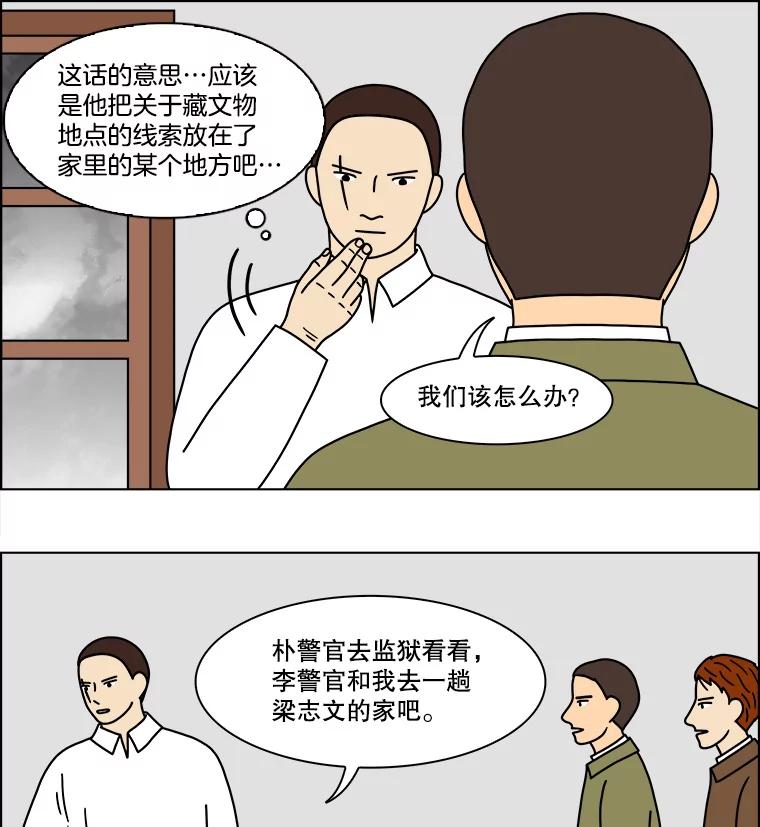 《双甲路边摊》156.御膳桌（3） 第38页