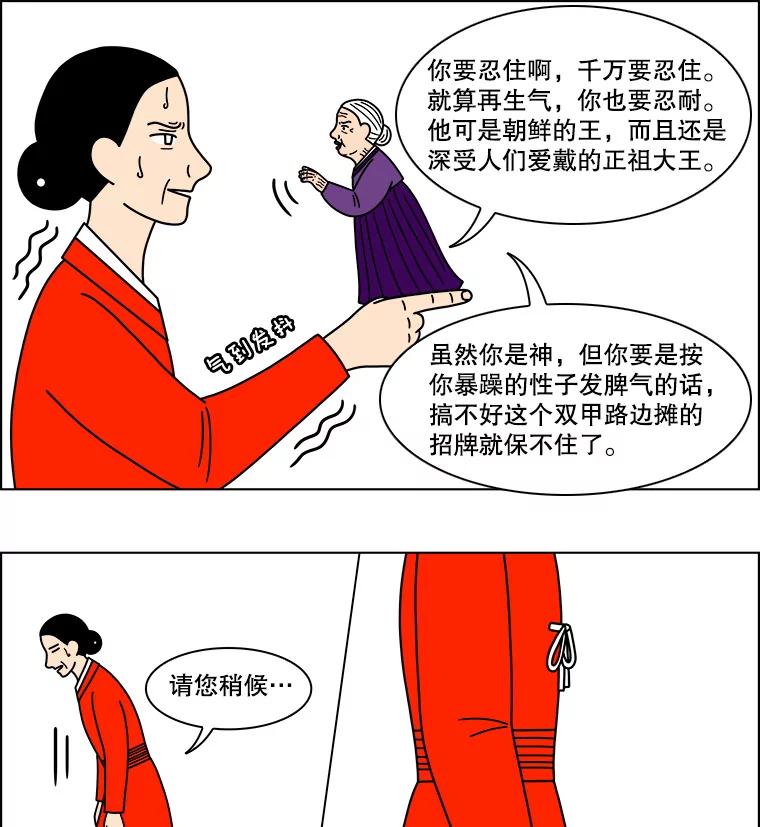 《双甲路边摊》156.御膳桌（3） 第14页