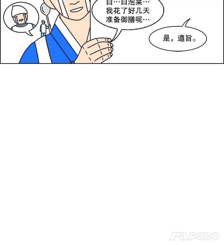 《双甲路边摊》156.御膳桌（3） 第9页