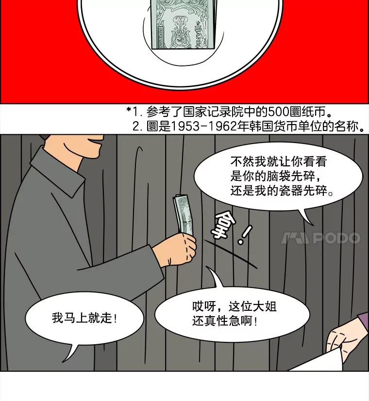 《双甲路边摊》156.御膳桌（3） 第47页