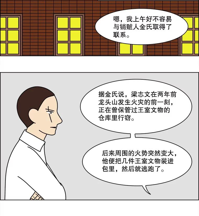 《双甲路边摊》156.御膳桌（3） 第27页