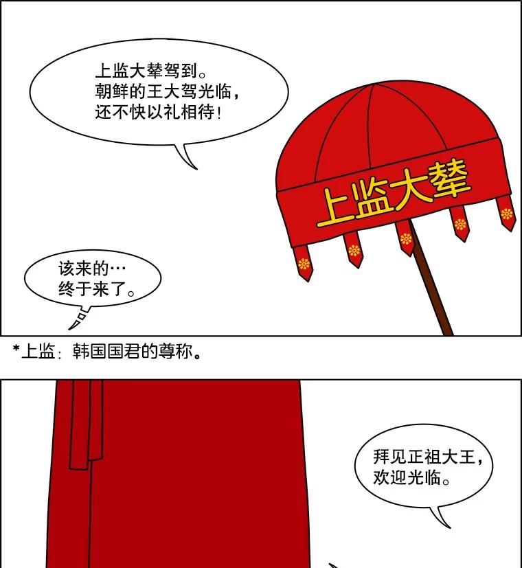 《双甲路边摊》156.御膳桌（3） 第6页