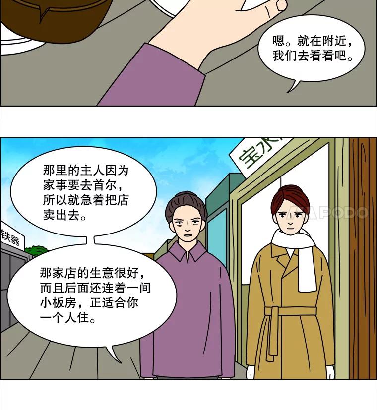 《双甲路边摊》156.御膳桌（3） 第51页