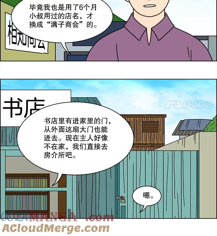 《双甲路边摊》156.御膳桌（3） 第55页