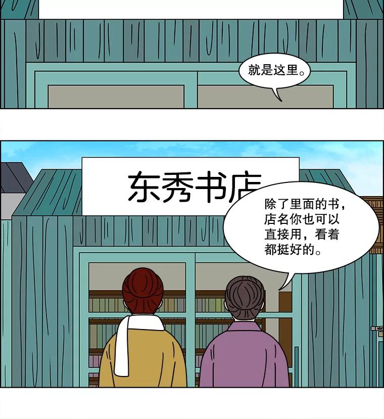 《双甲路边摊》156.御膳桌（3） 第53页