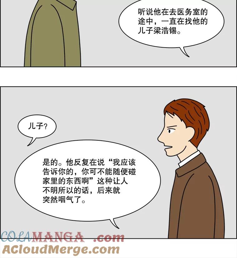 《双甲路边摊》156.御膳桌（3） 第37页