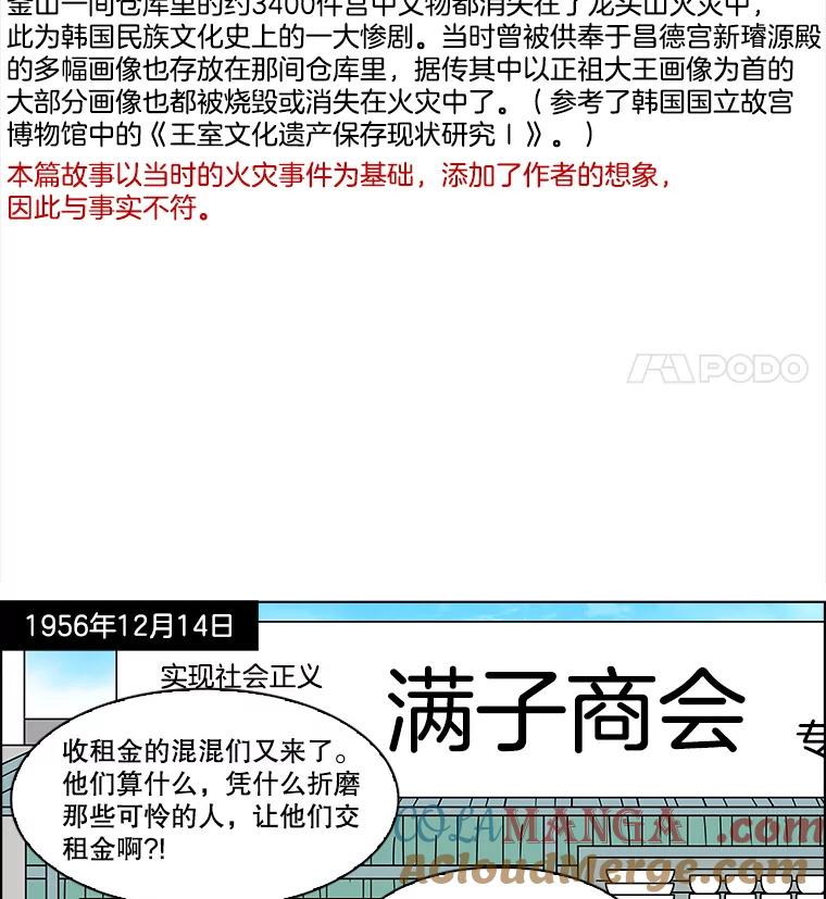《双甲路边摊》156.御膳桌（3） 第40页