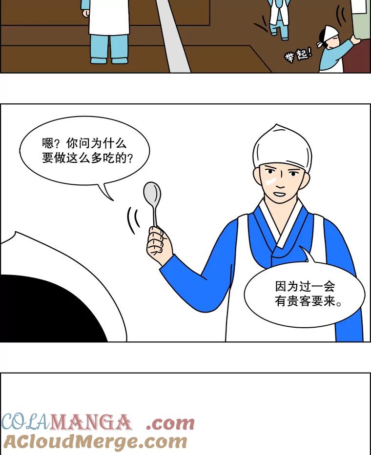 《双甲路边摊》156.御膳桌（3） 第4页