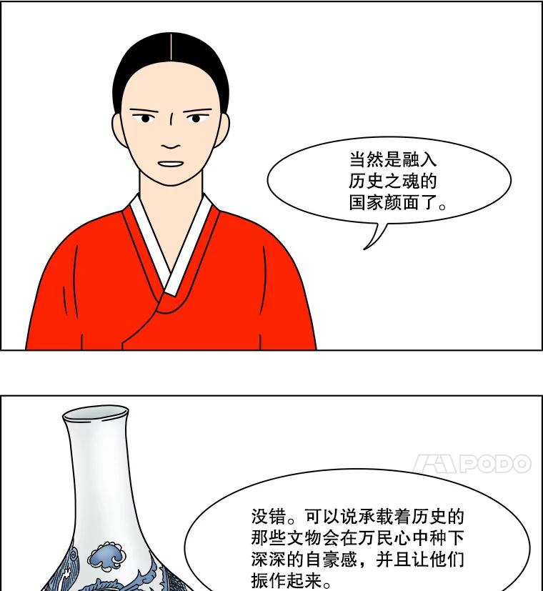 《双甲路边摊》156.御膳桌（3） 第20页