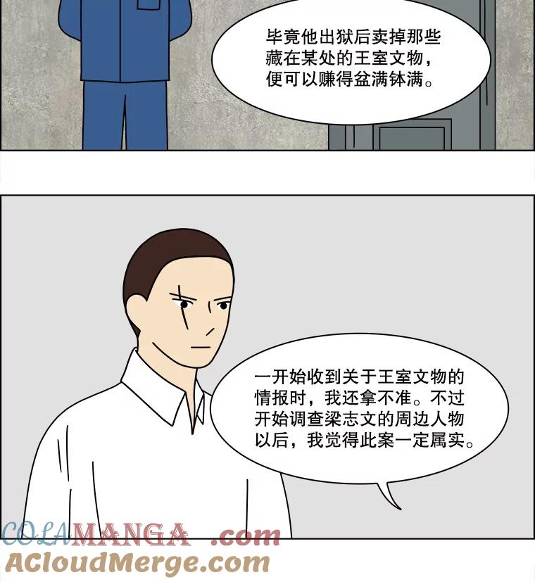 《双甲路边摊》156.御膳桌（3） 第31页