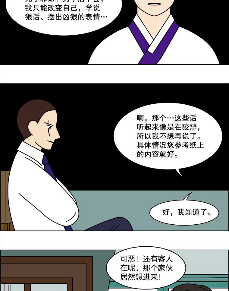 《双甲路边摊》157.御膳桌（4） 第20页