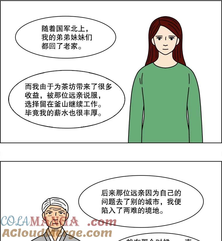 《双甲路边摊》157.御膳桌（4） 第16页