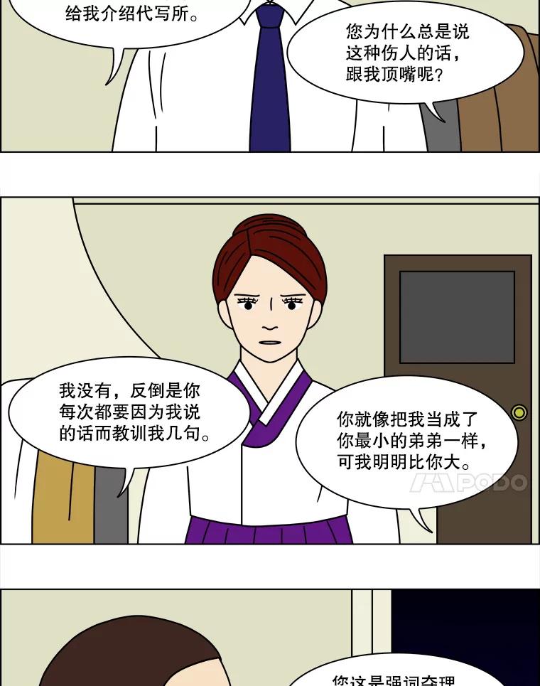 《双甲路边摊》157.御膳桌（4） 第33页