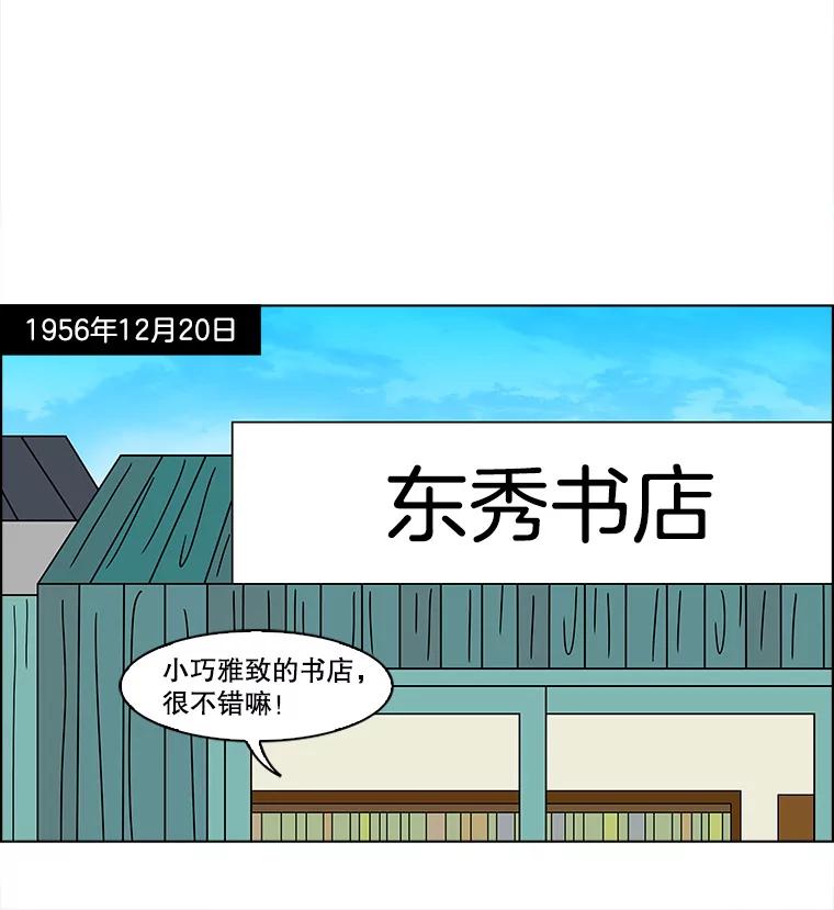 《双甲路边摊》157.御膳桌（4） 第50页